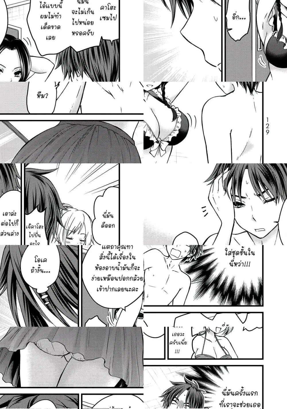 Ojousama no Shimobe ตอนที่ 27 — หน้า 8 จาก 11