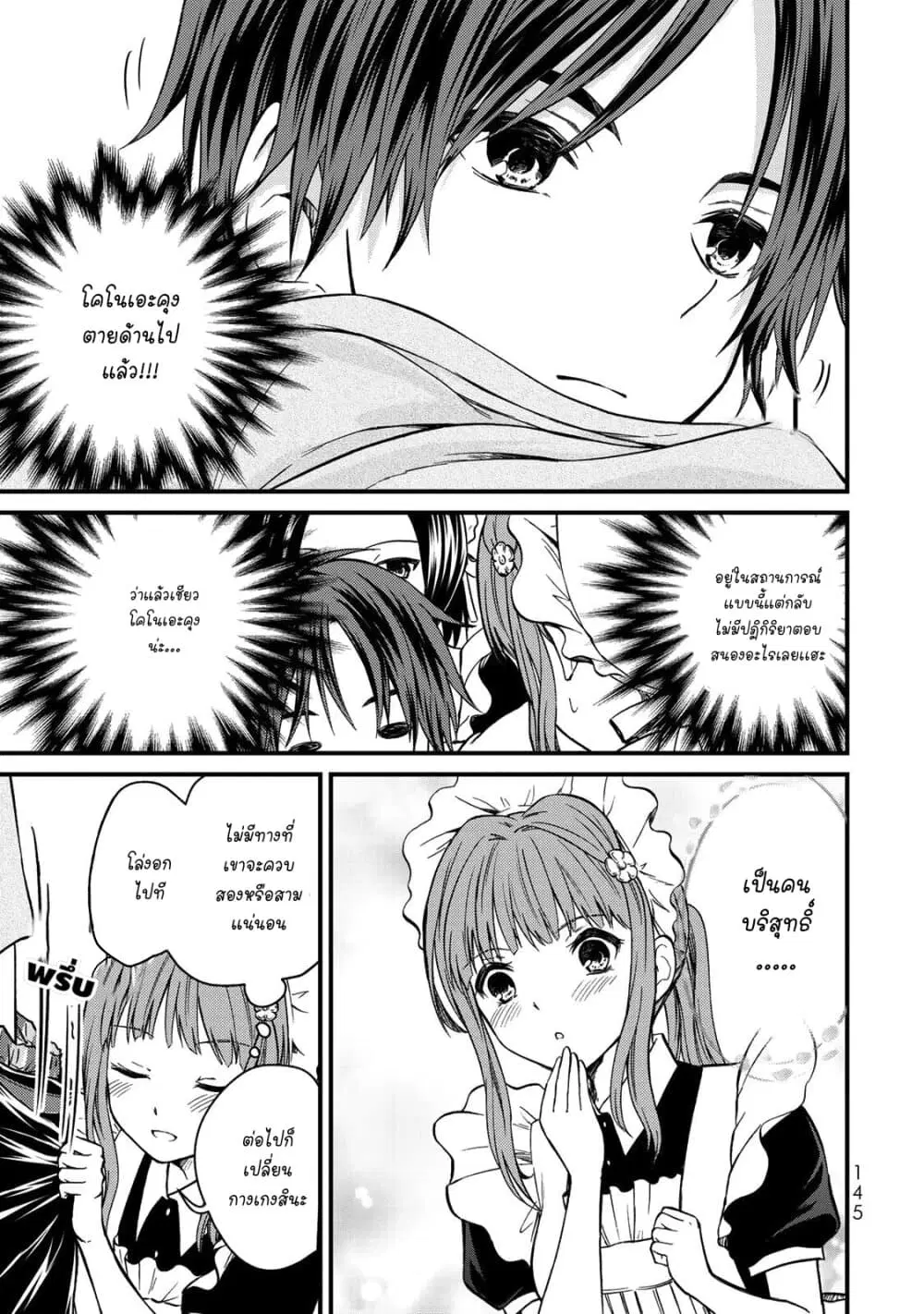 Ojousama no Shimobe ตอนที่ 44 — หน้า 11 จาก 19
