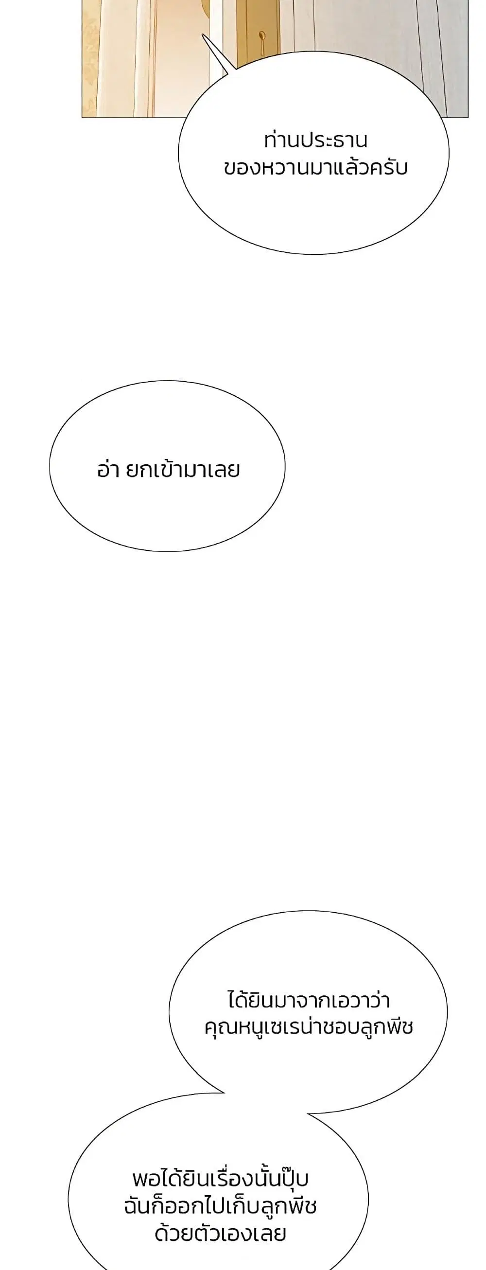 Serena ตอนที่ 29 — หน้า 47 จาก 62
