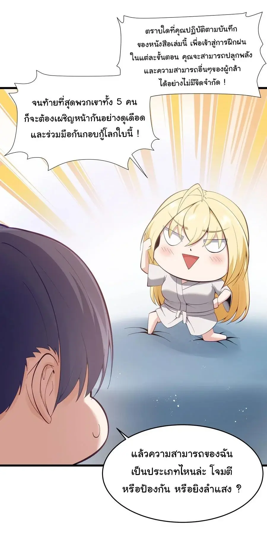 This Hero is a Money Supremacist ตอนที่ 6 — หน้า 12 จาก 48