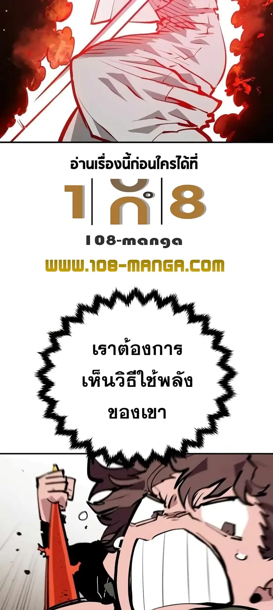 The Player ตอนที่ 114 — หน้า 53 จาก 80