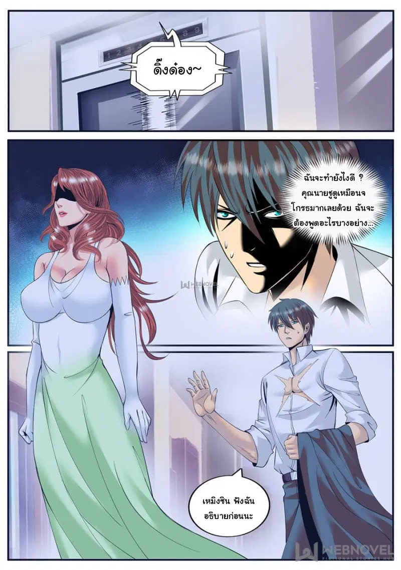 The Superb Captain in the City ตอนที่ 123 — หน้า 2 จาก 15