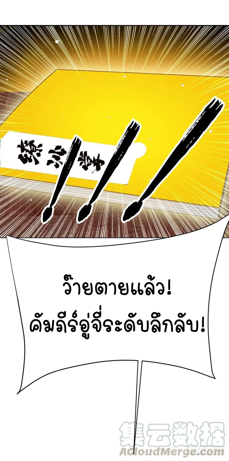 Wu Ni ตอนที่ 8 — หน้า 30 จาก 49