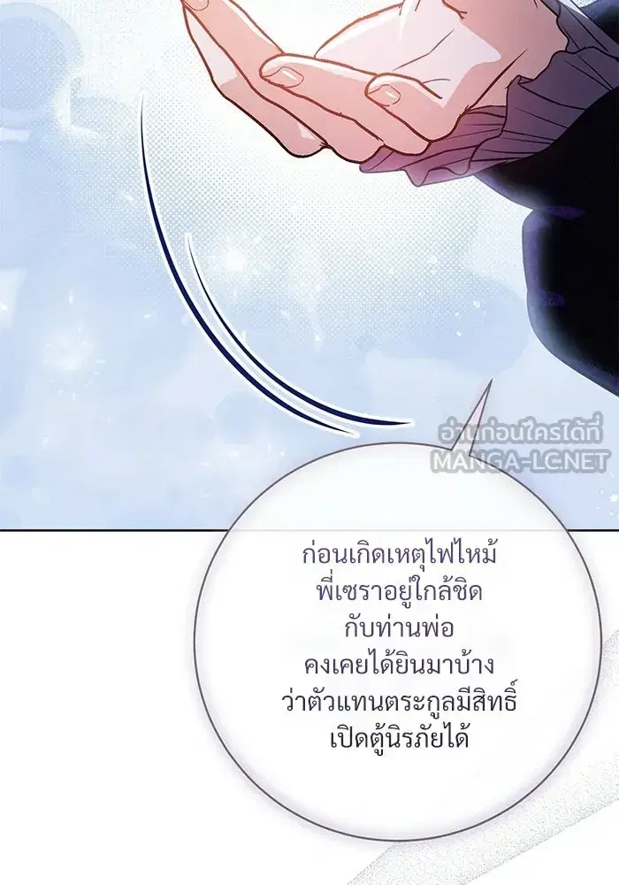 To My Husband’s Mistress ตอนที่ 94 — หน้า 51 จาก 128
