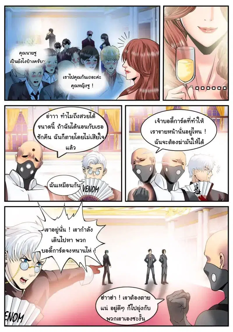 The Superb Captain in the City ตอนที่ 70 — หน้า 3 จาก 16