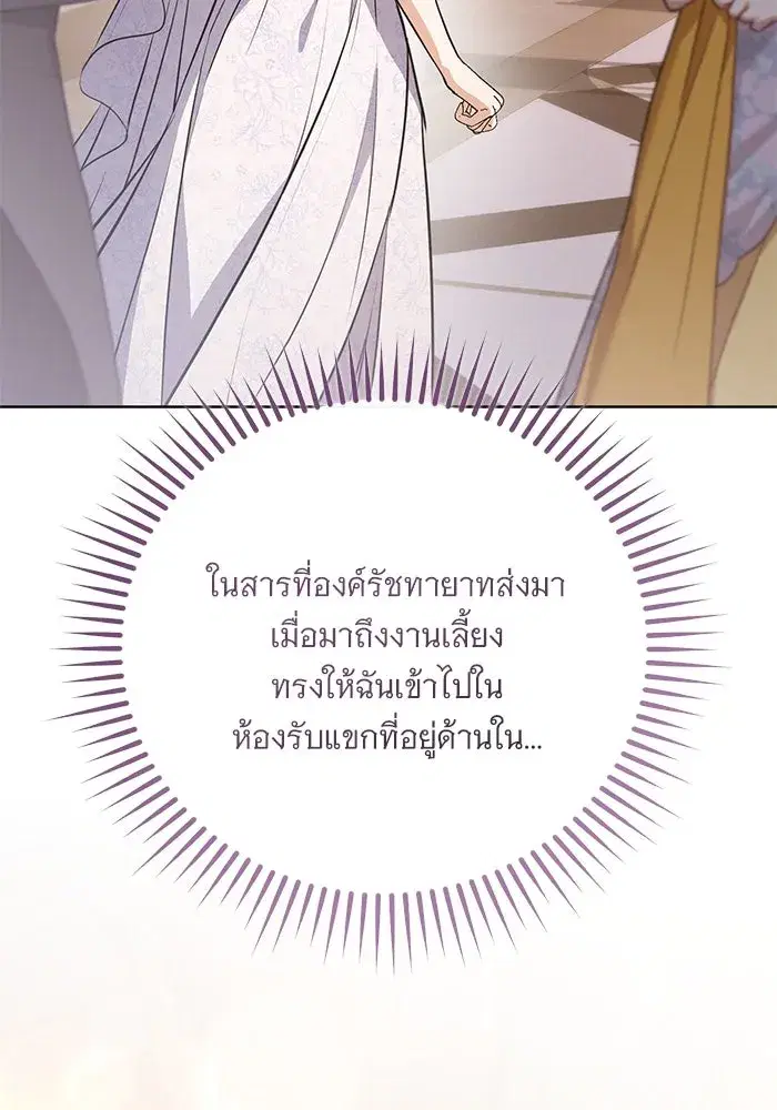 To My Husband’s Mistress ตอนที่ 88 — หน้า 8 จาก 110