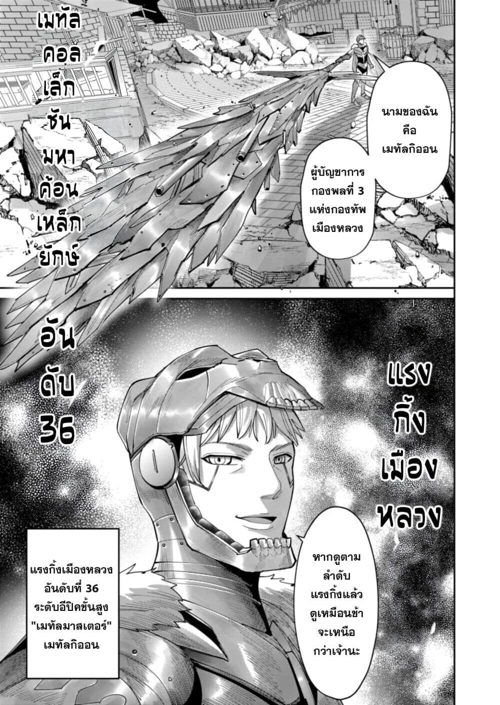 Kichiku Eiyuu Savage Hero วีรบุรุษปีศาจ ตอนที่ 101 — หน้า 7 จาก 25
