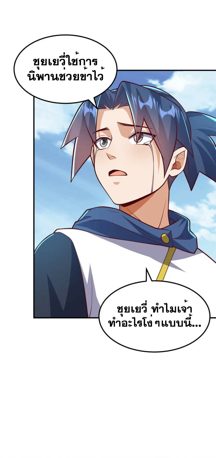 Wu Ni ตอนที่ 327 — หน้า 25 จาก 31