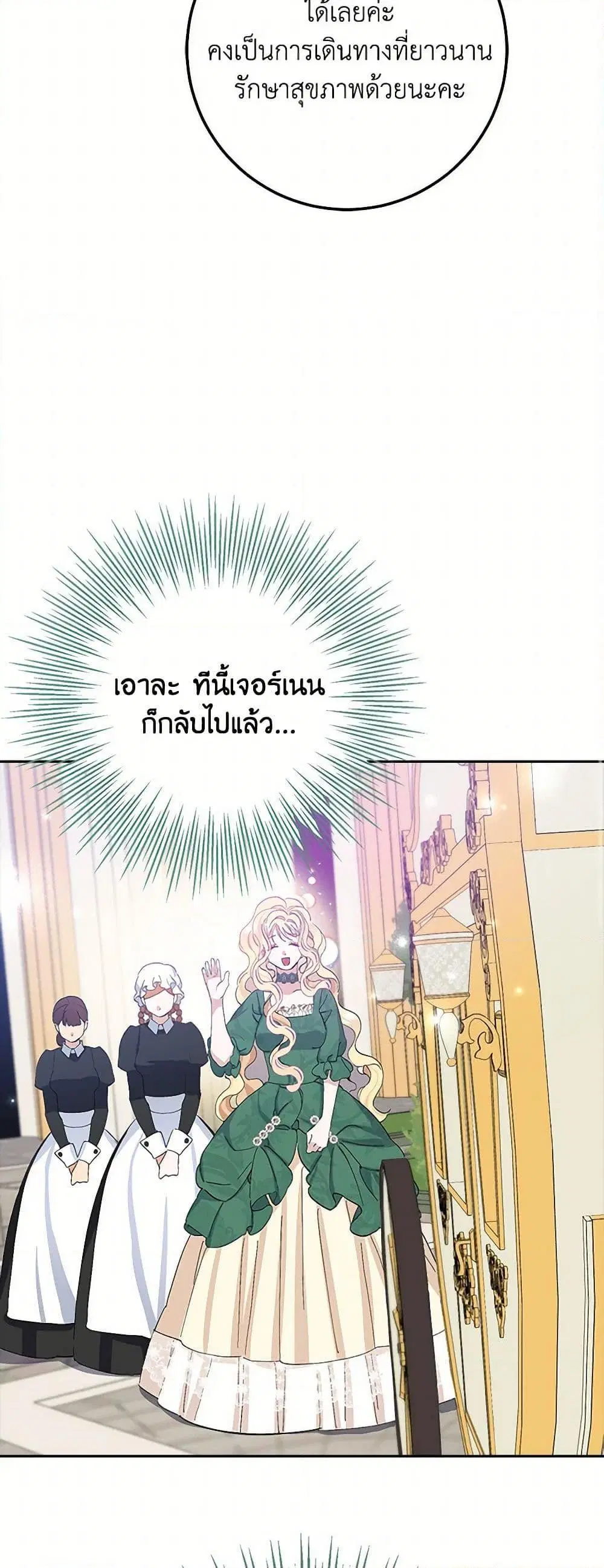 Please Marry Me Again! ตอนที่ 12 — หน้า 36 จาก 52