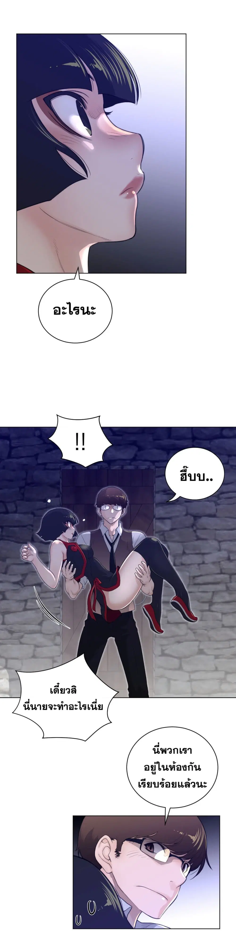 Perfect Half ตอนที่ 67 — หน้า 10 จาก 20