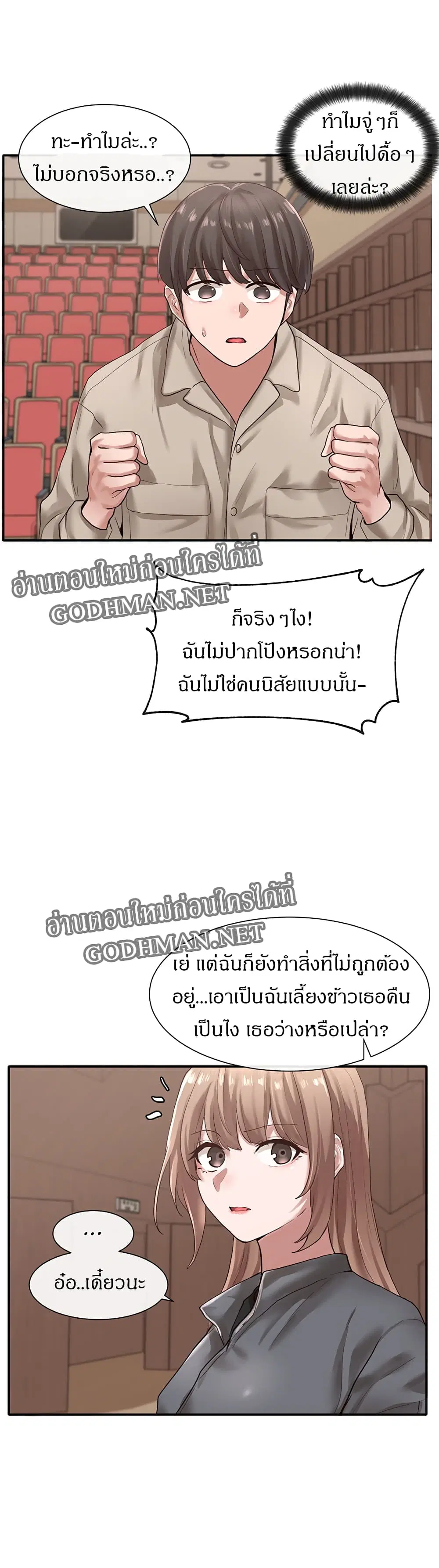 Theater Society (Circles) ตอนที่ 32 — หน้า 18 จาก 41