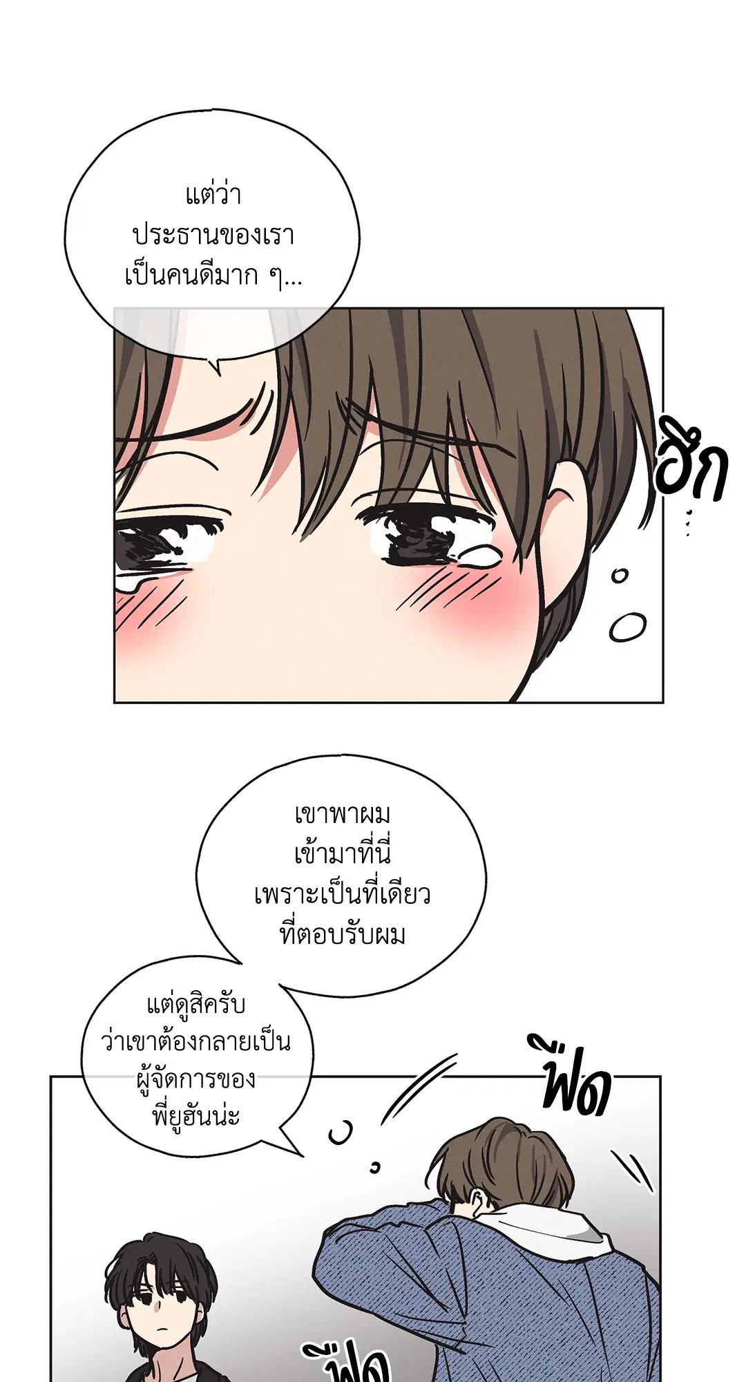 PAYBACK ตอนที่ 3 — หน้า 15 จาก 72
