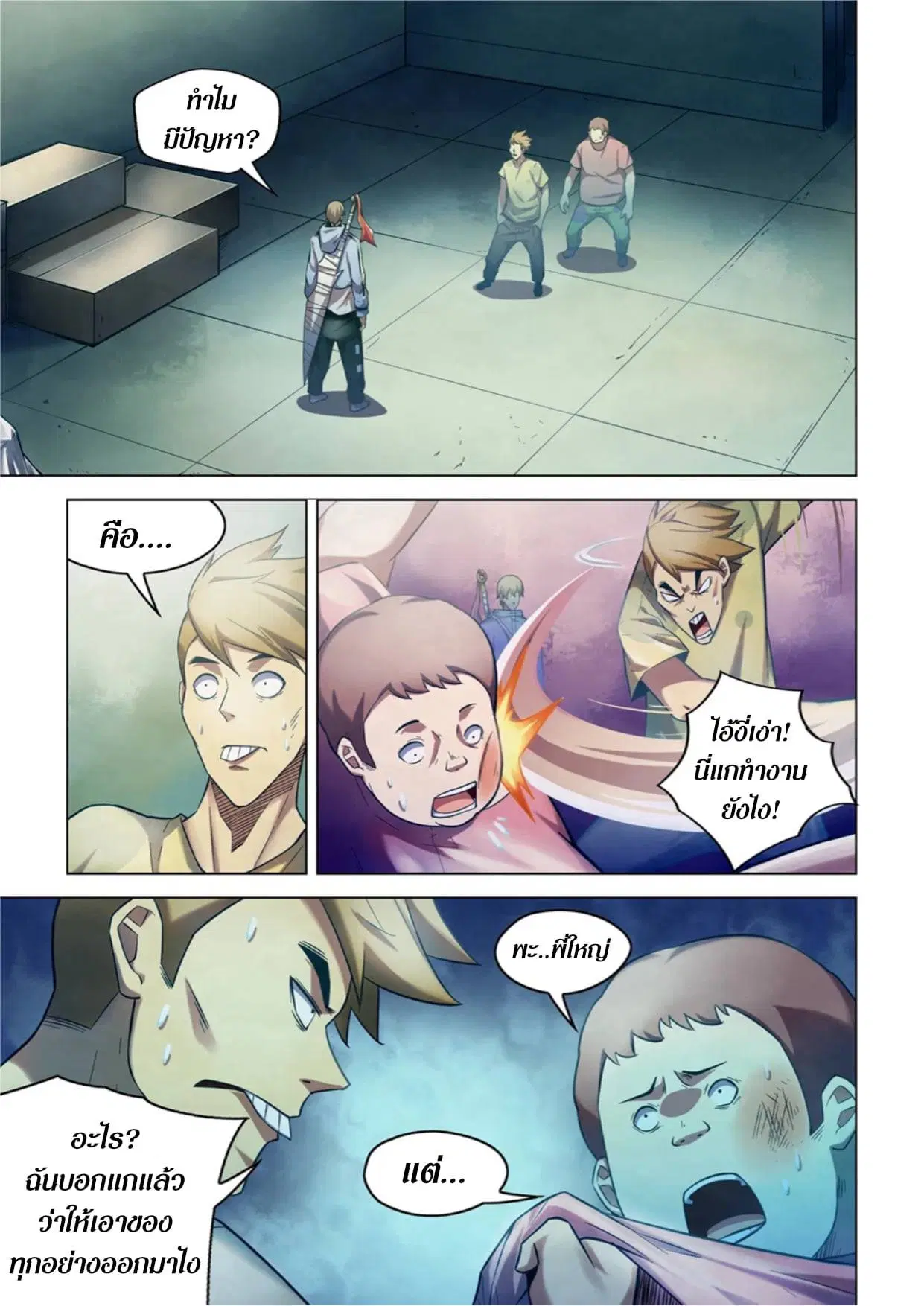 The Last Human ตอนที่ 267 — หน้า 1 จาก 15