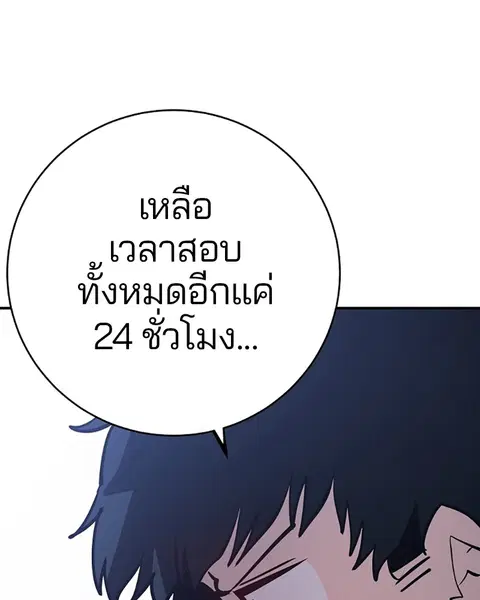 The Player ตอนที่ 36 — หน้า 120 จาก 131