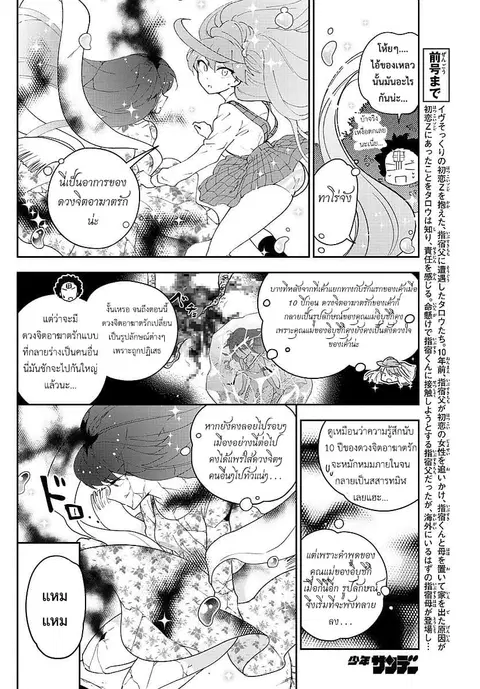 Hatsukoi Zombie ตอนที่ 83 — หน้า 6 จาก 19