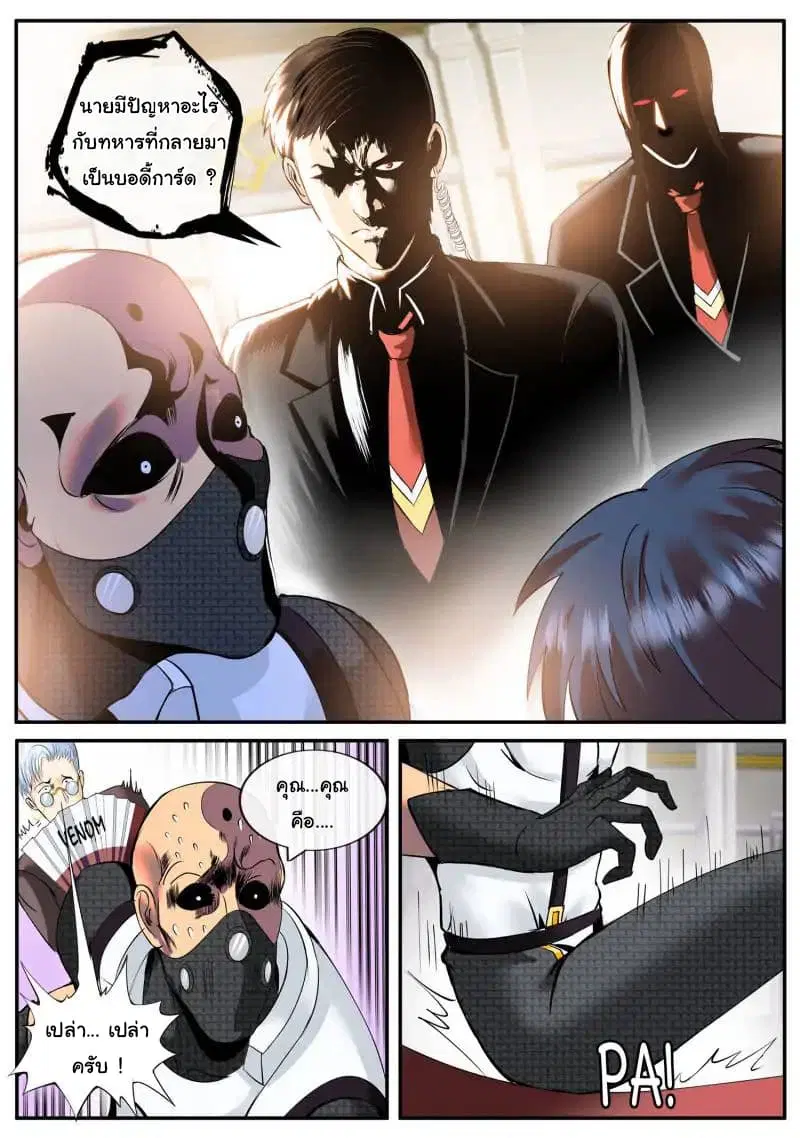 The Superb Captain in the City ตอนที่ 69 — หน้า 12 จาก 16