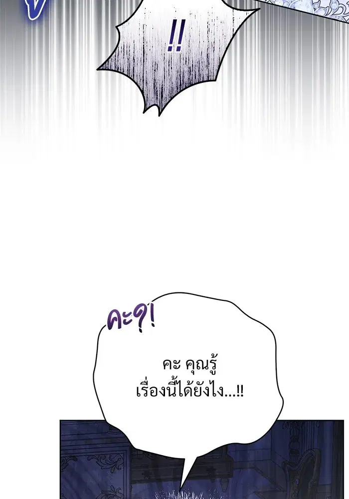 To My Husband’s Mistress ตอนที่ 49 — หน้า 56 จาก 107