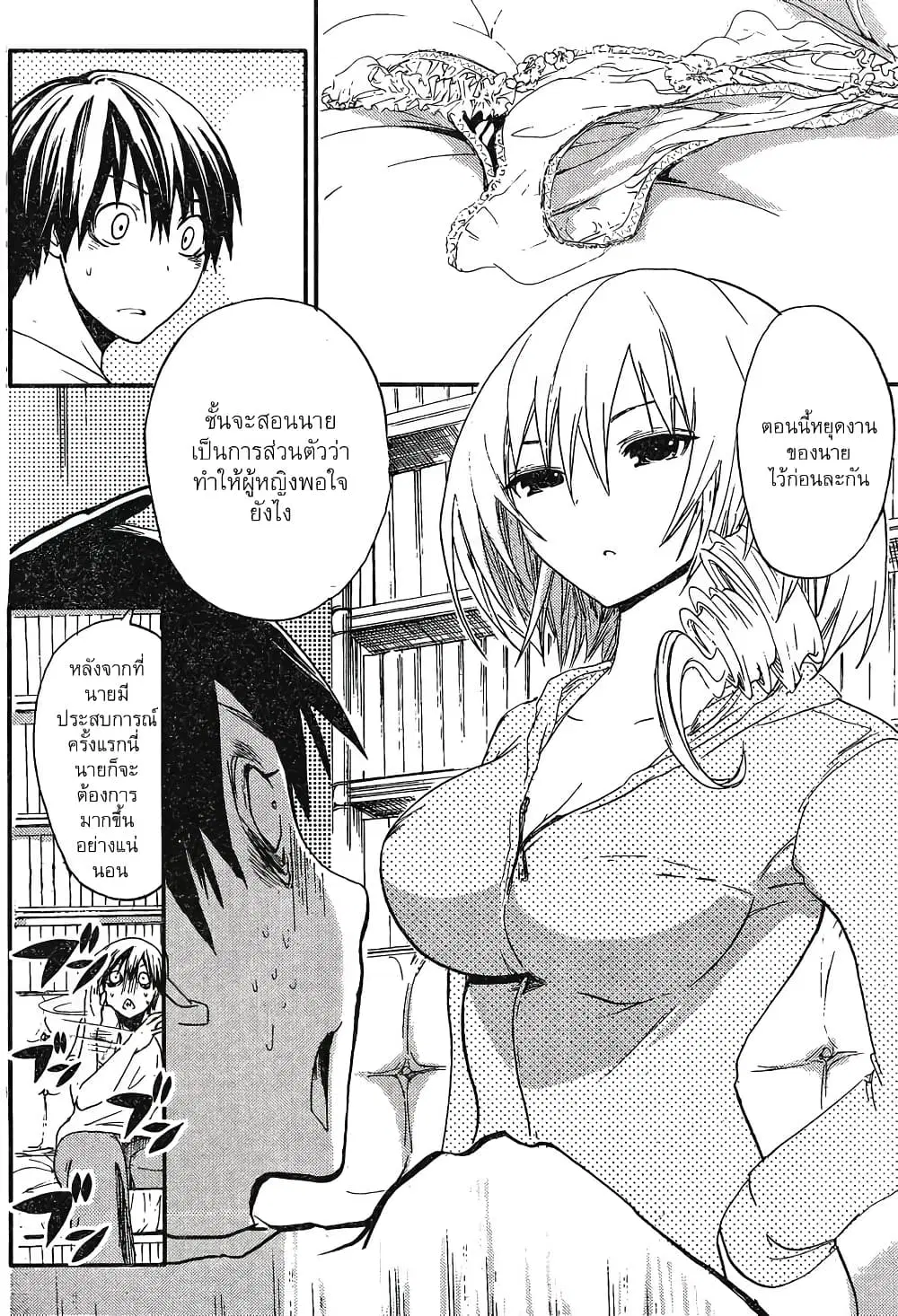 Minamoto-kun Monogatari ตอนที่ 7 — หน้า 6 จาก 9