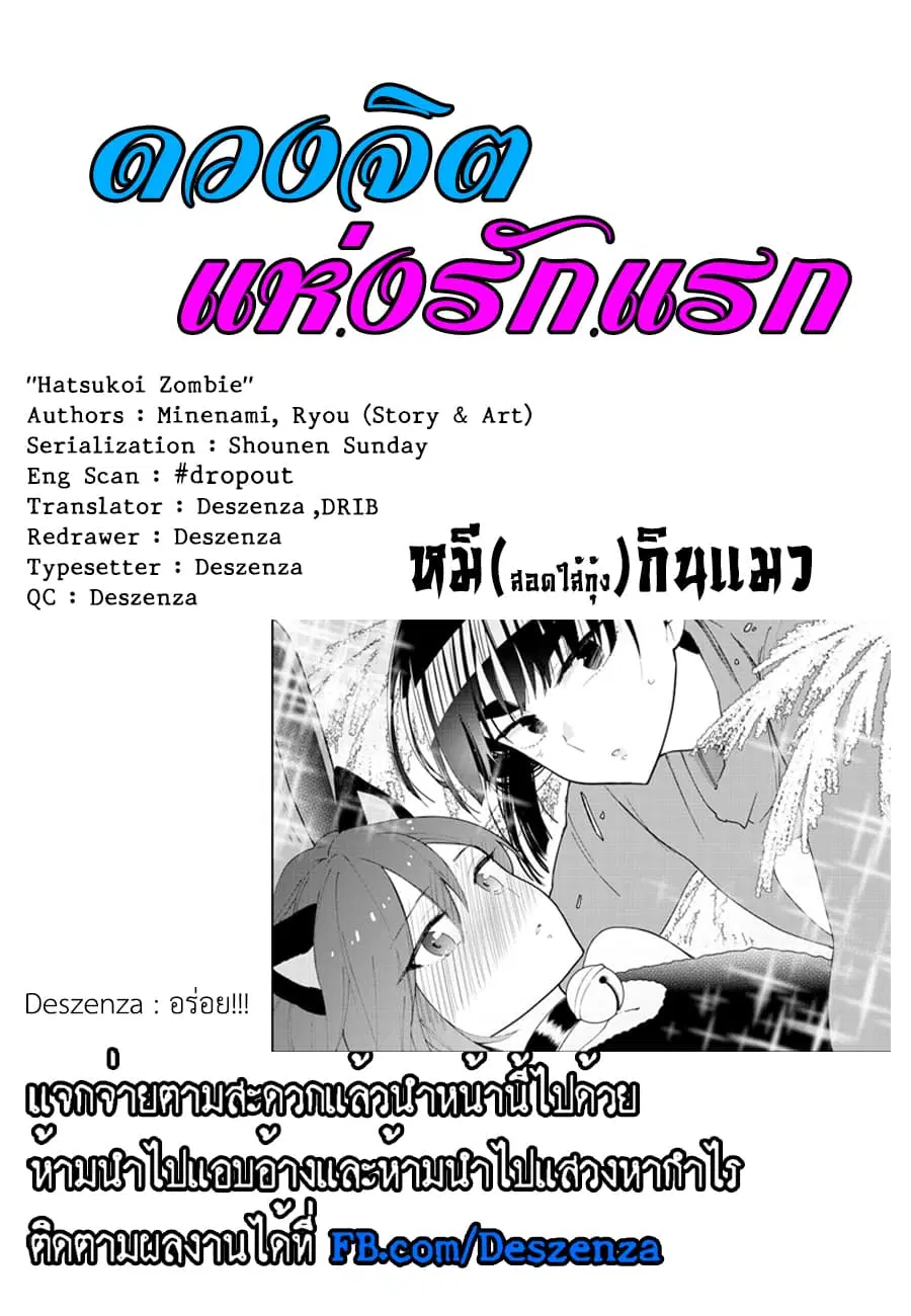 Hatsukoi Zombie ตอนที่ 93 — หน้า 19 จาก 19