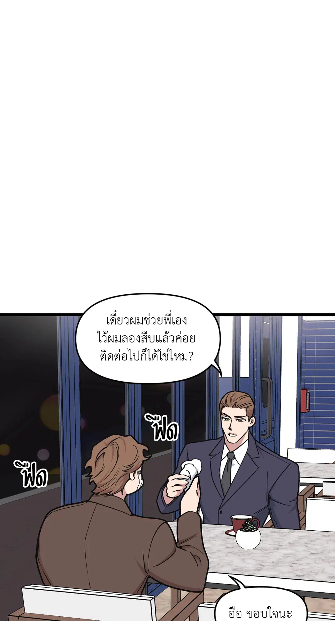 Full Volume ตอนที่ 59 — หน้า 16 จาก 63