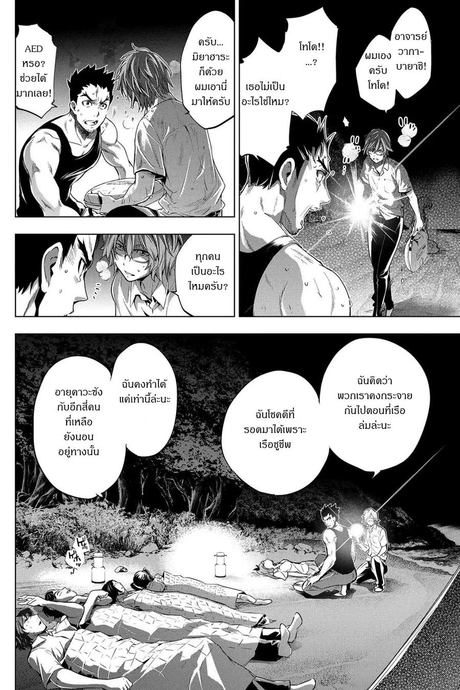 Ingoshima ตอนที่ 2 — หน้า 16 จาก 29