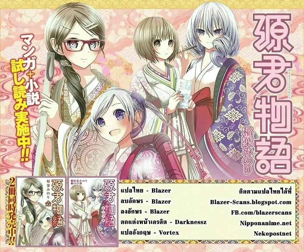 Minamoto-kun Monogatari ตอนที่ 184 — หน้า 9 จาก 9