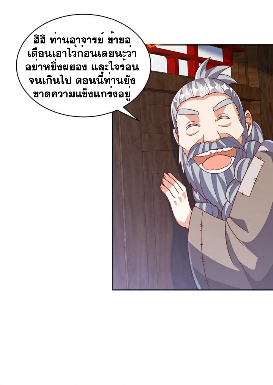 Wu Ni ตอนที่ 406 — หน้า 24 จาก 36