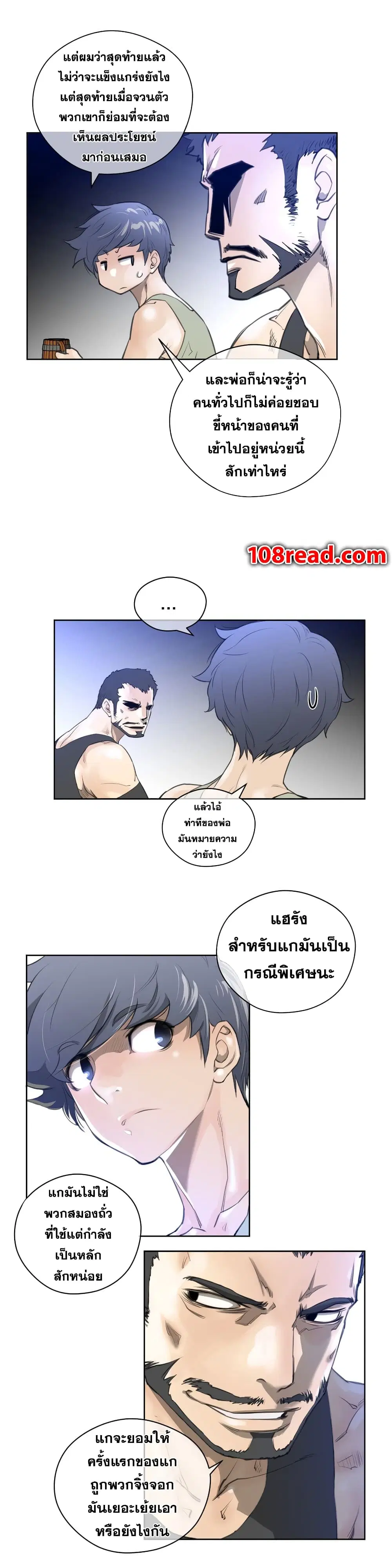 Perfect Half ตอนที่ 8 — หน้า 14 จาก 32