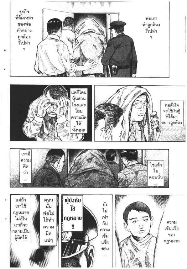 Omega Tribe Kingdom ตอนที่ 62 — หน้า 11 จาก 18