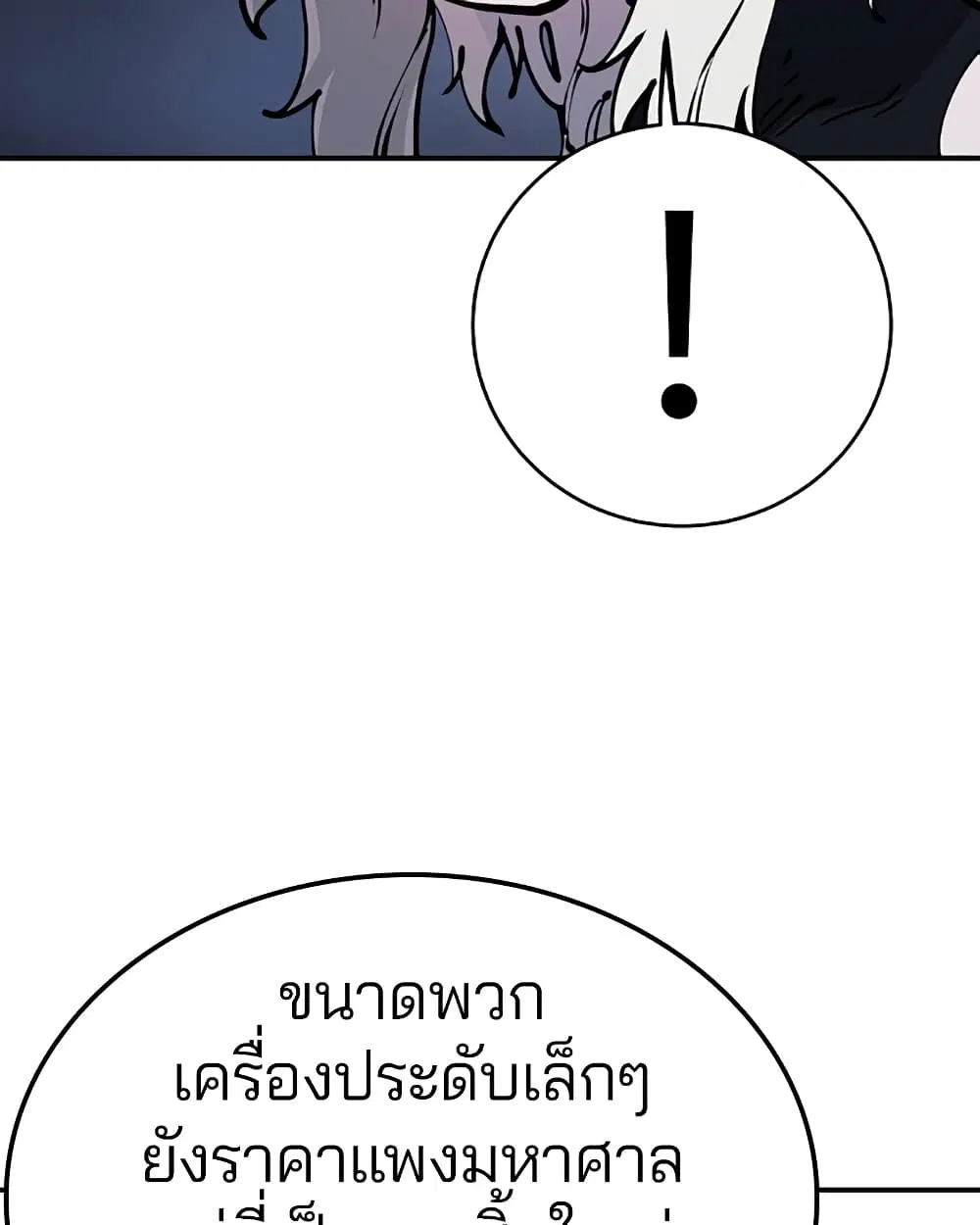 The Player ตอนที่ 42 — หน้า 46 จาก 89