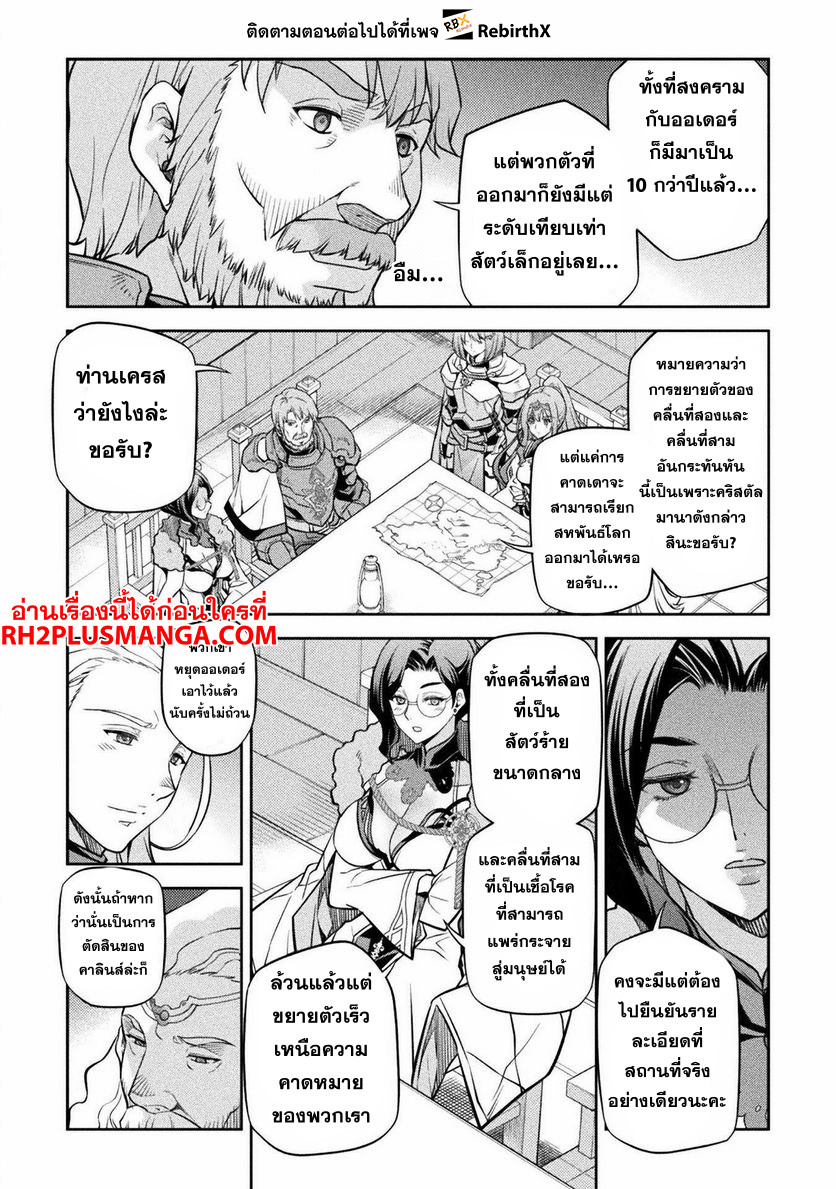 Drawing: Saikyou Mangaka wa Oekaki Skill de Isekai Musou Suru! นักวาดมังงะผู้ไร้เทียมทาน ณ แดนต่างโลก ตอนที่ 59 — หน้า 4 จาก 16