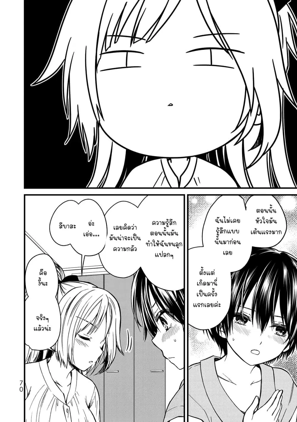 Ojousama no Shimobe ตอนที่ 48 — หน้า 14 จาก 21