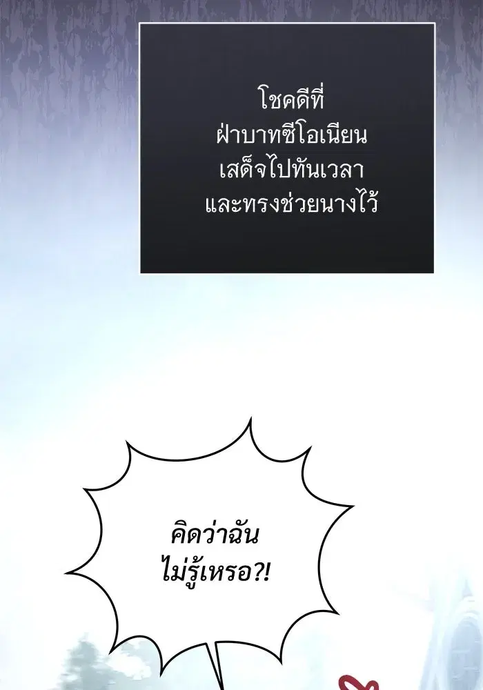 To My Husband’s Mistress ตอนที่ 86 — หน้า 92 จาก 107