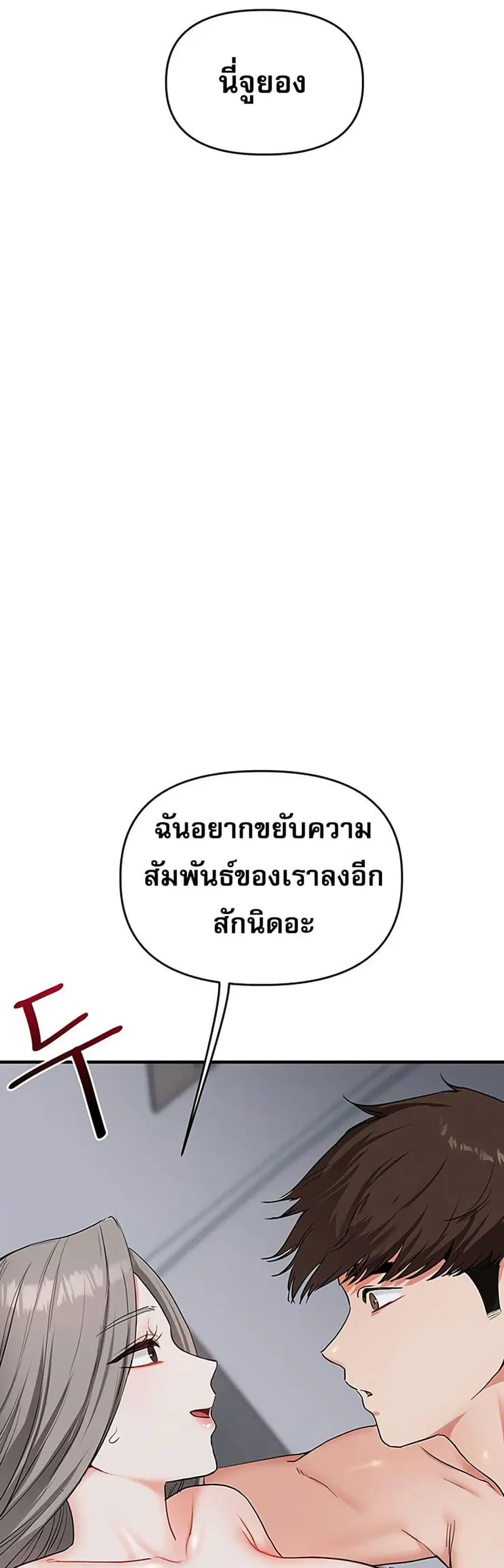 Relationship Reversal ตอนที่ 57 — หน้า 54 จาก 60