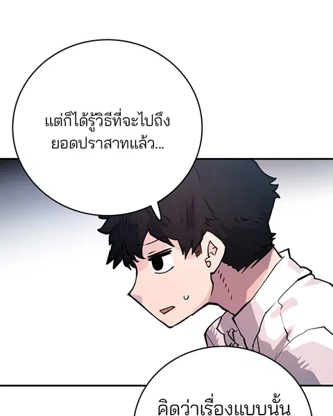 The Player ตอนที่ 10 — หน้า 58 จาก 114