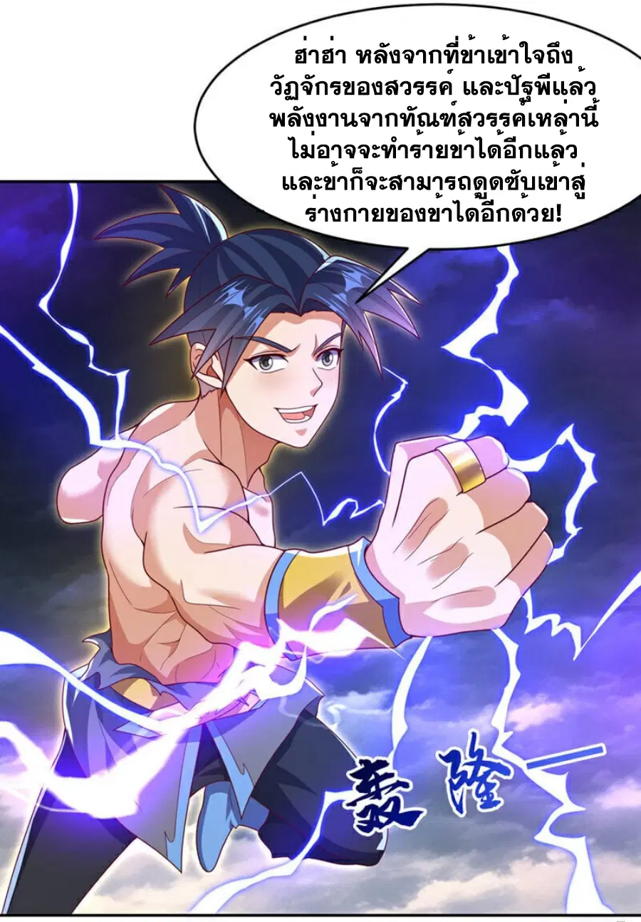 Wu Ni ตอนที่ 417 — หน้า 10 จาก 35