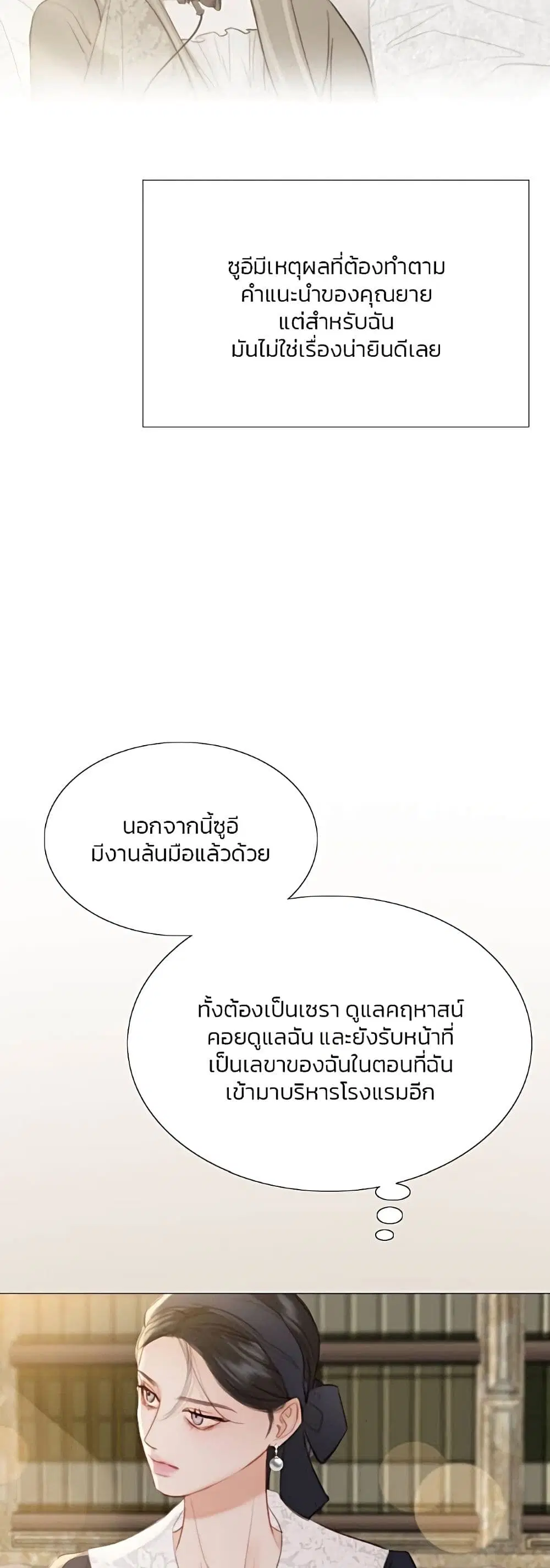 Serena ตอนที่ 52 — หน้า 5 จาก 62