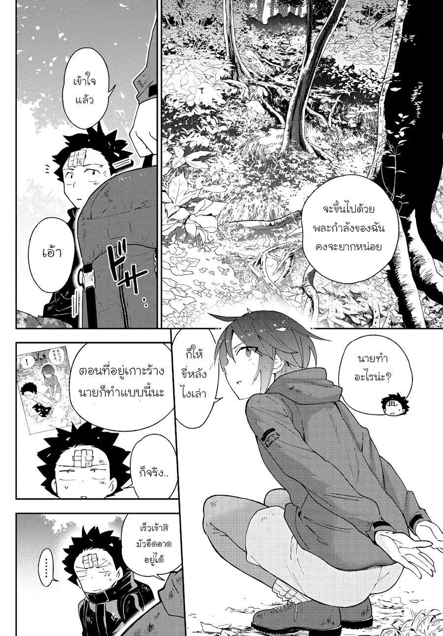 Hatsukoi Zombie ตอนที่ 97 — หน้า 4 จาก 22