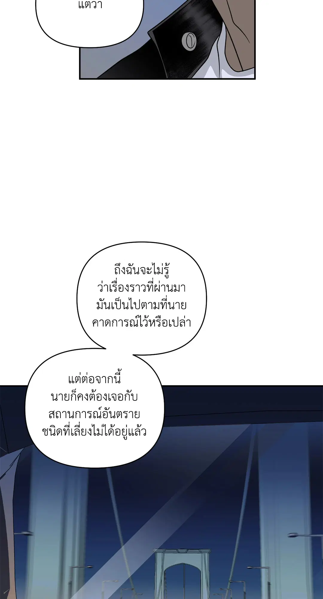 Shutline ตอนที่ 63 — หน้า 35 จาก 68
