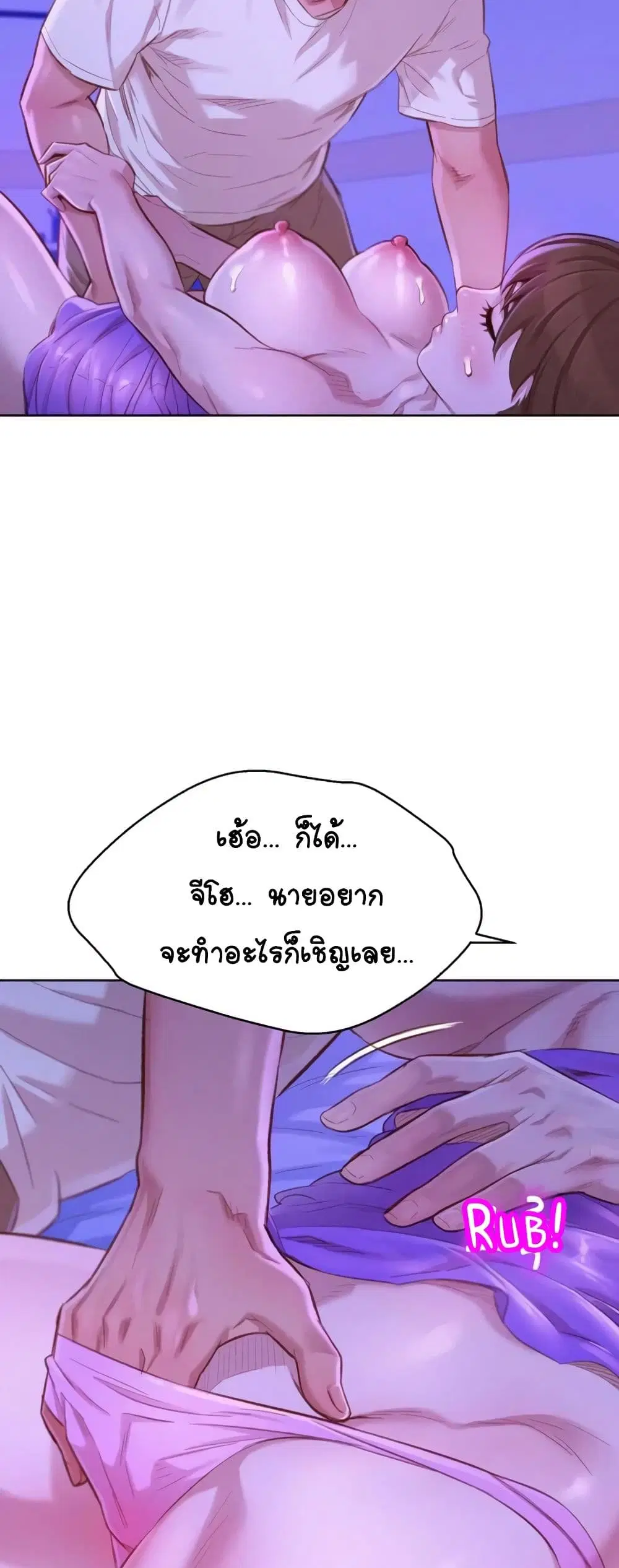 Sister Neighbors ตอนที่ 76 — หน้า 4 จาก 52