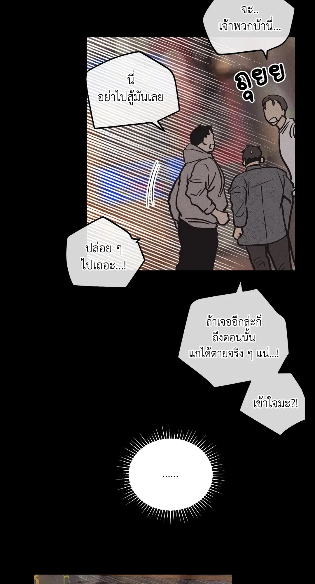 PAYBACK ตอนที่ 14 — หน้า 41 จาก 70