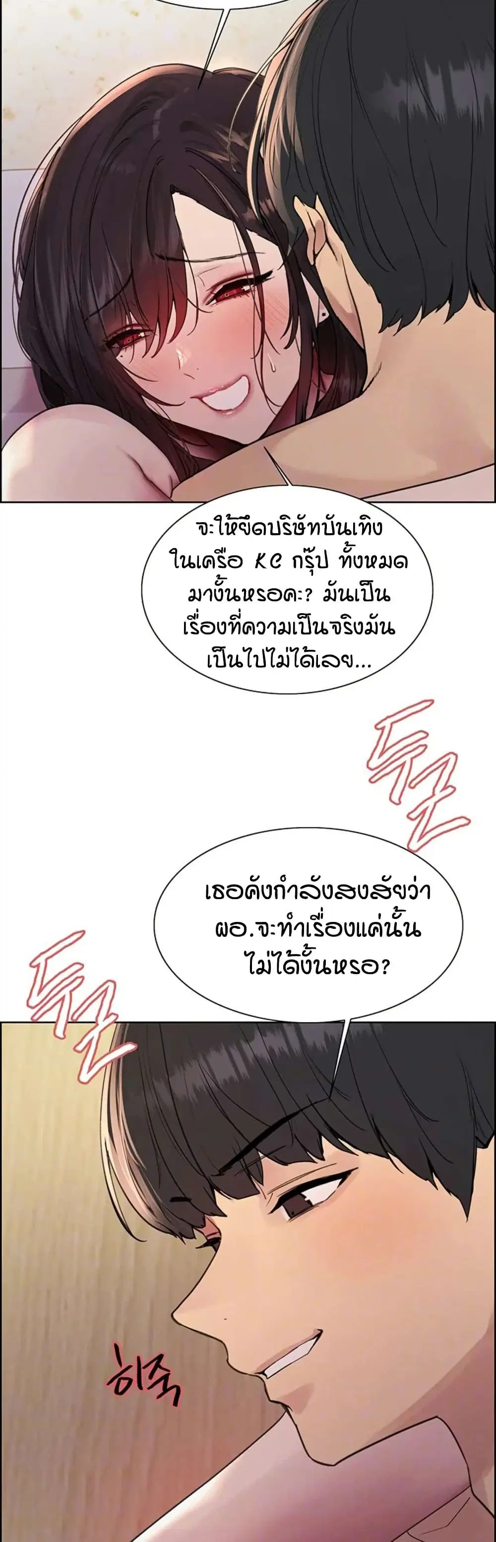 Sex-Stop Watch ตอนที่ 128 — หน้า 6 จาก 52