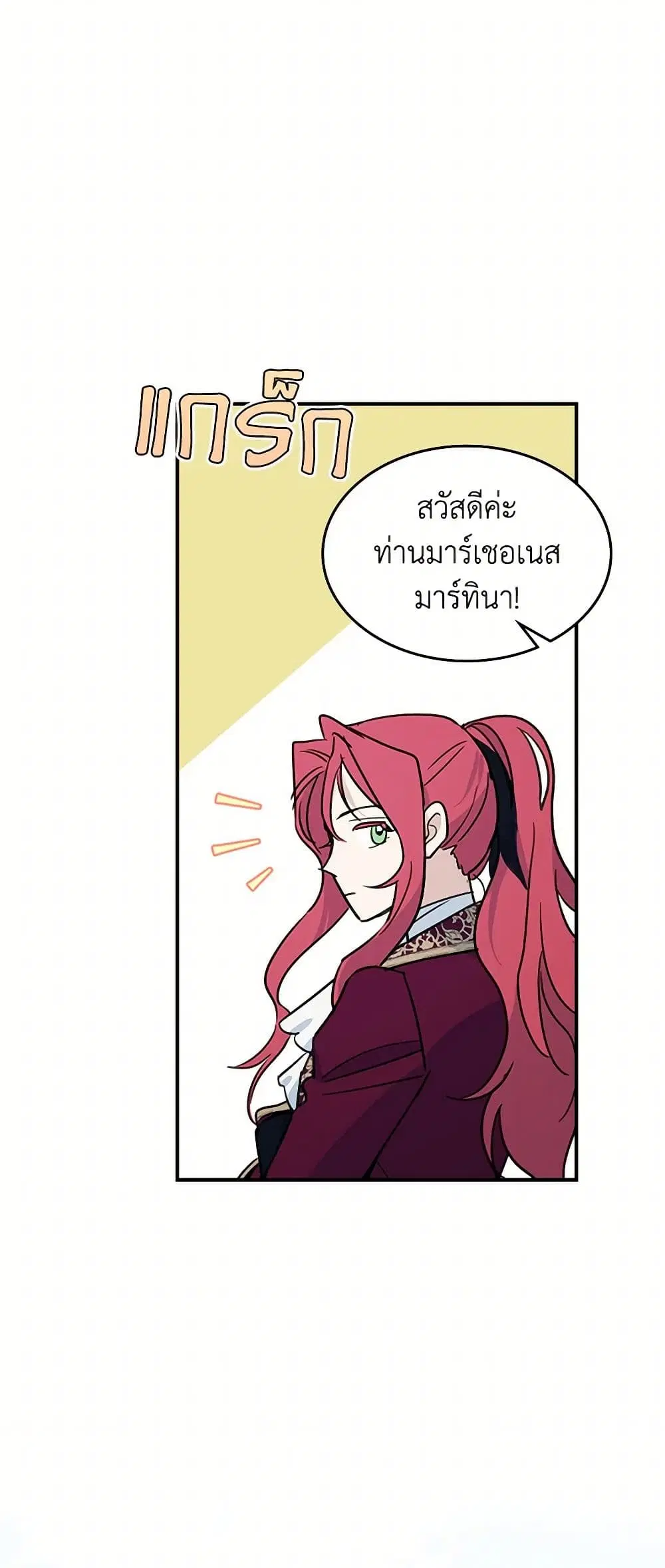 The Lady and the Beast ตอนที่ 119 — หน้า 32 จาก 38