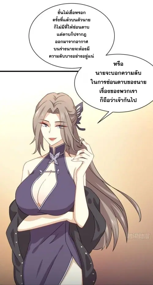 Immortal Swordsman in the Reverse World ตอนที่ 93 — หน้า 11 จาก 71