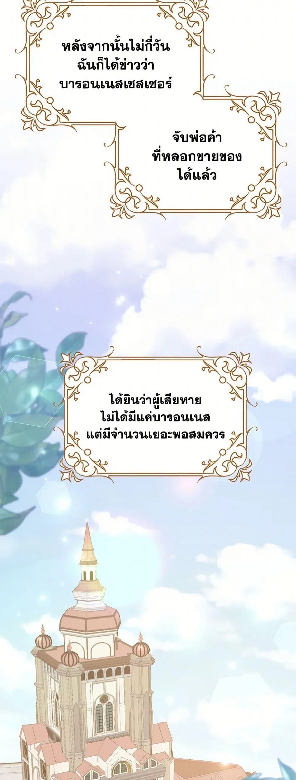 Please Marry Me Again! ตอนที่ 18 — หน้า 48 จาก 52