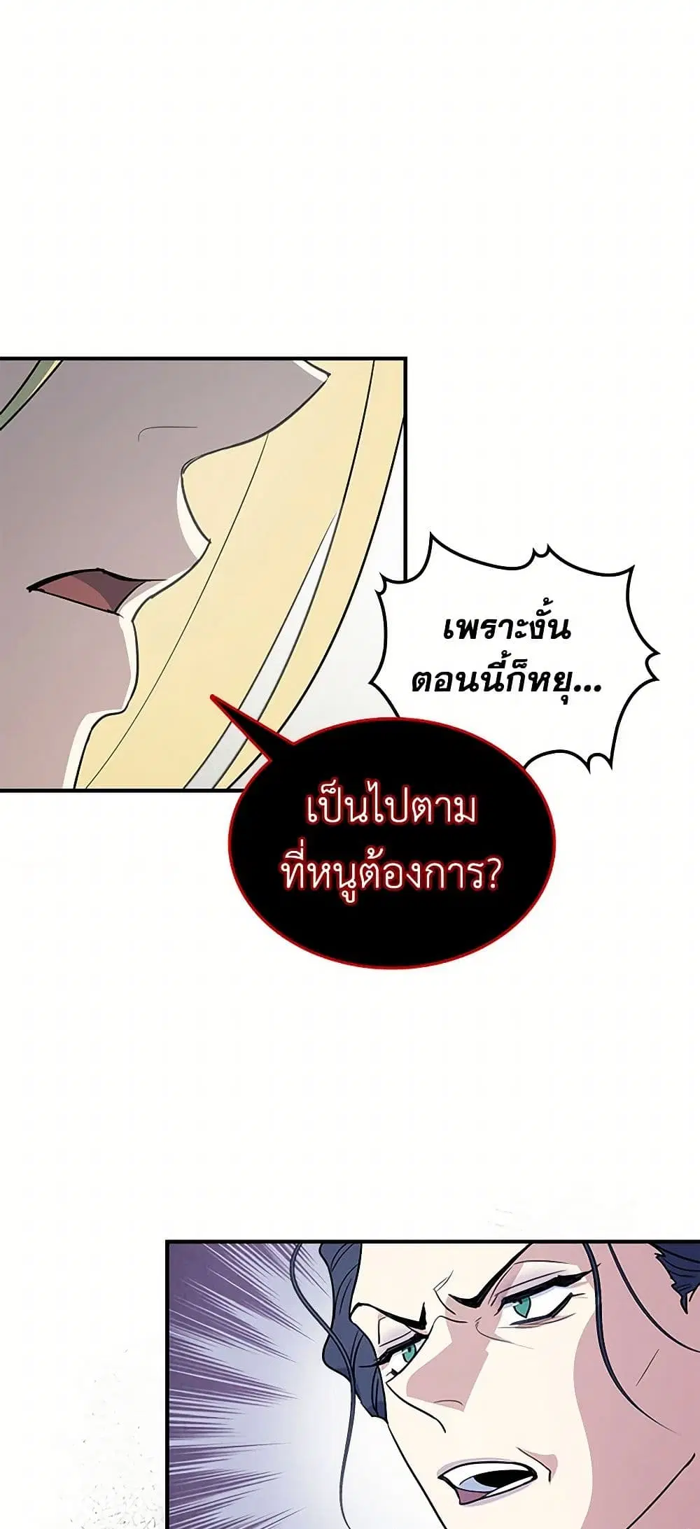 The Lady and the Beast ตอนที่ 141 — หน้า 22 จาก 34