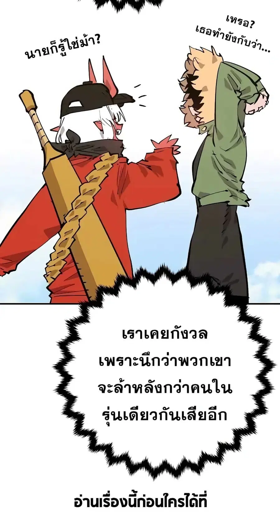 The Player ตอนที่ 120 — หน้า 19 จาก 100