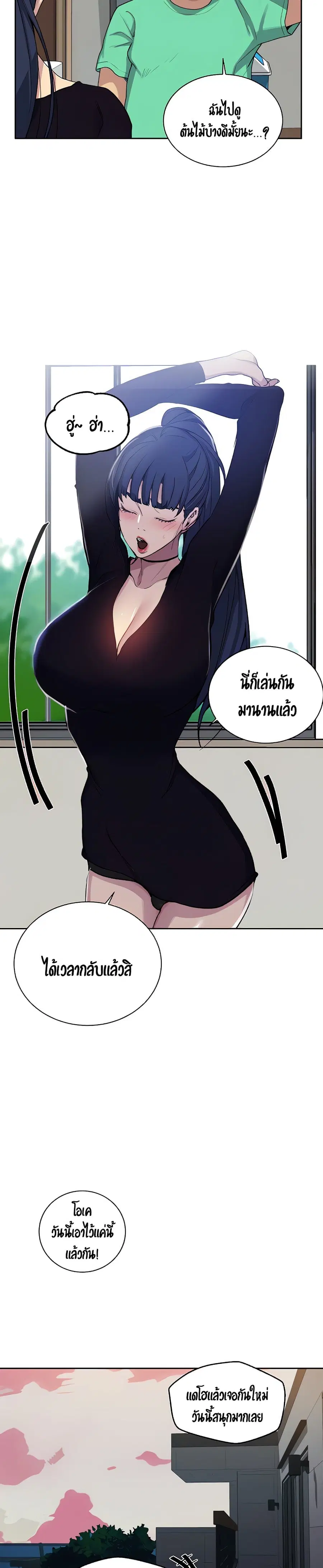 Secret Class ตอนที่ 105 — หน้า 7 จาก 25