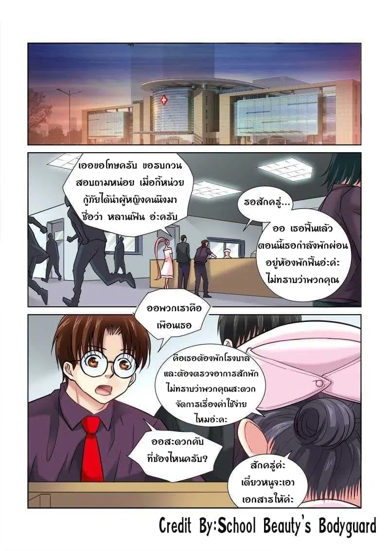 School Beauty’s Bodyguard ตอนที่ 95 — หน้า 6 จาก 8