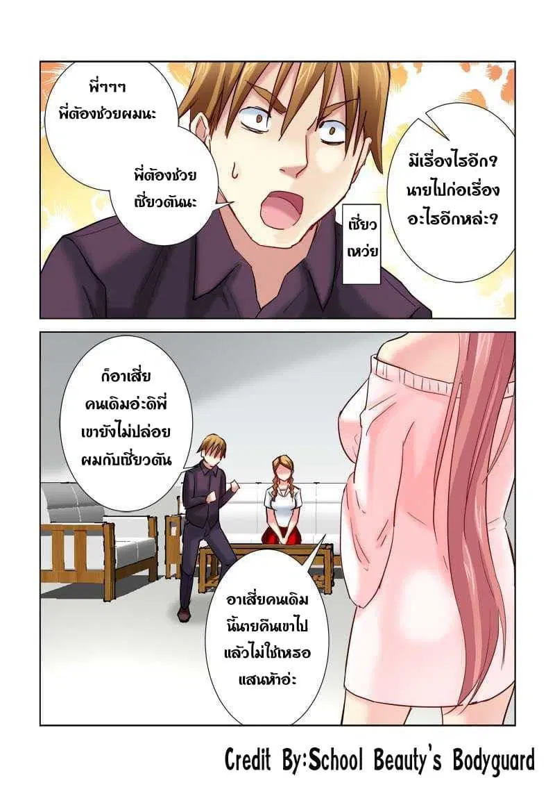 School Beauty’s Bodyguard ตอนที่ 188 — หน้า 8 จาก 8